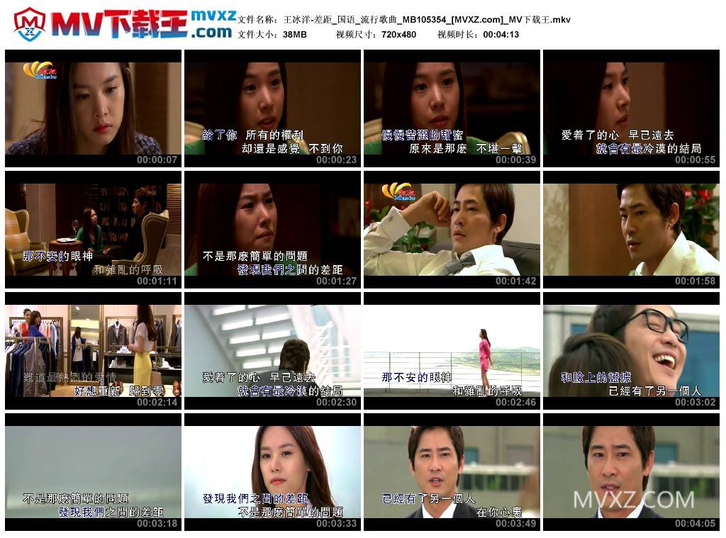 王冰洋-差距_国语_流行歌曲_MB105354